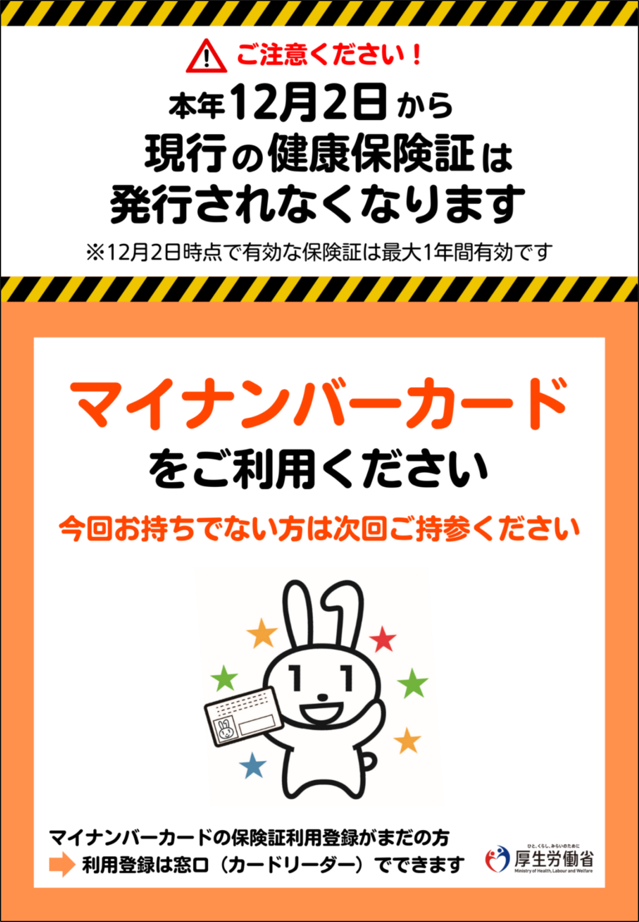 マイナンバーカード